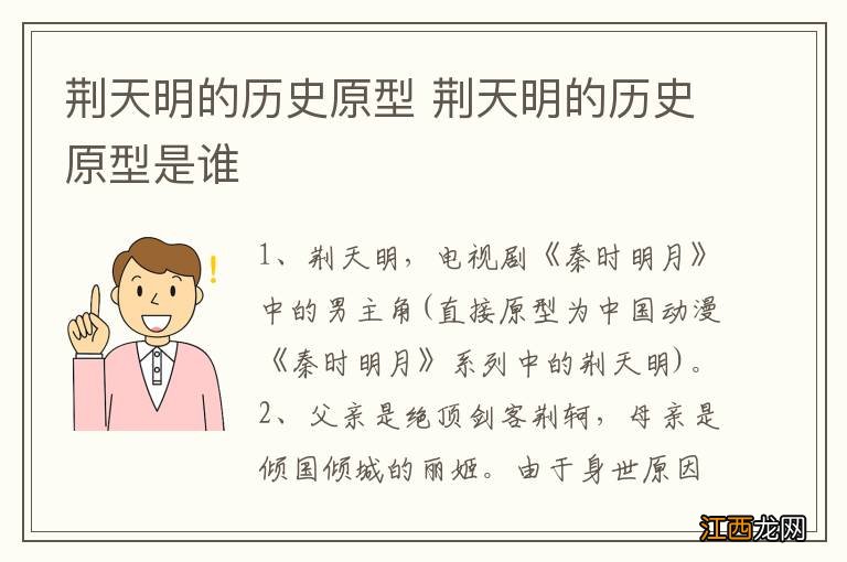 荆天明的历史原型 荆天明的历史原型是谁