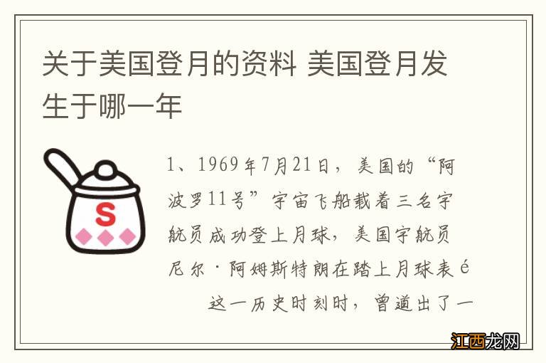 关于美国登月的资料 美国登月发生于哪一年