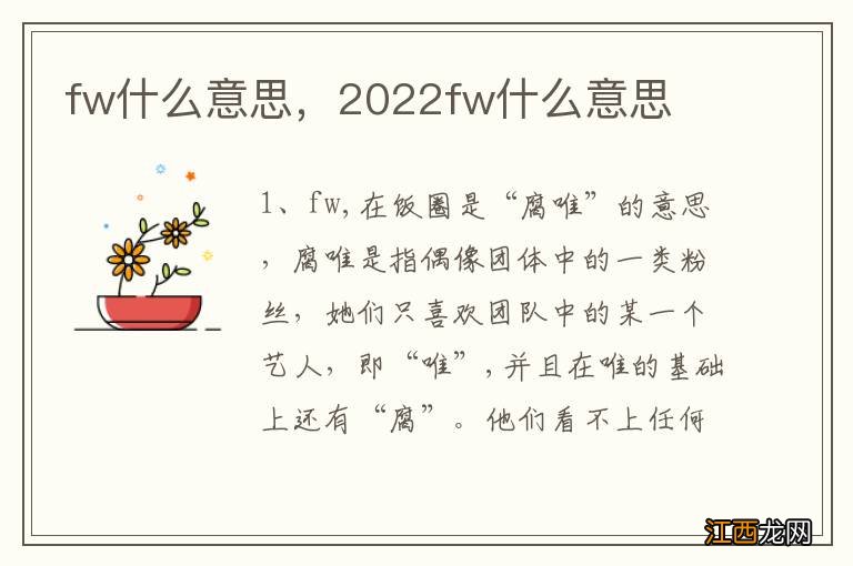 fw什么意思，2022fw什么意思