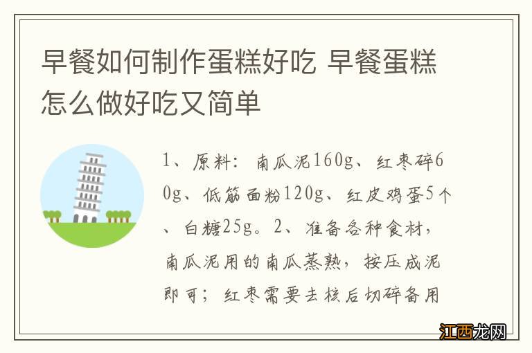 早餐如何制作蛋糕好吃 早餐蛋糕怎么做好吃又简单