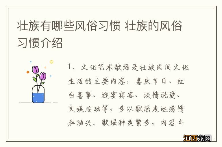 壮族有哪些风俗习惯 壮族的风俗习惯介绍