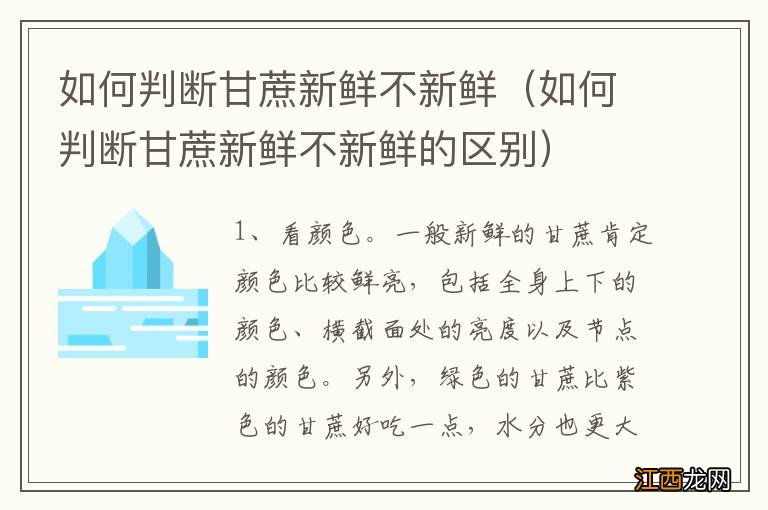 如何判断甘蔗新鲜不新鲜的区别 如何判断甘蔗新鲜不新鲜