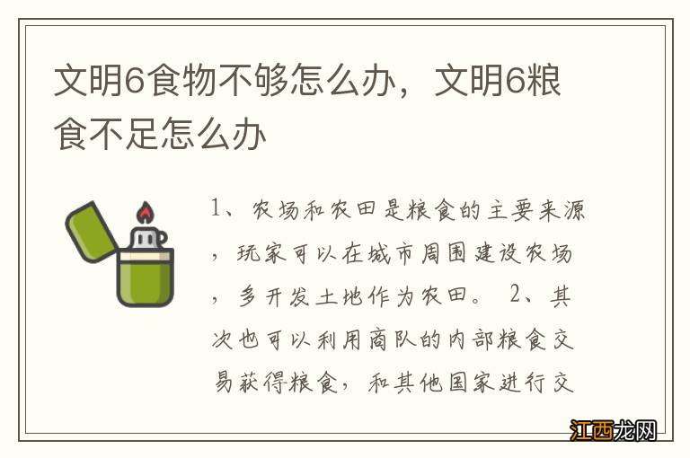 文明6食物不够怎么办，文明6粮食不足怎么办