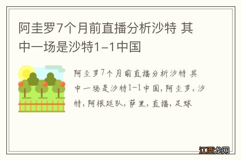 阿圭罗7个月前直播分析沙特 其中一场是沙特1-1中国