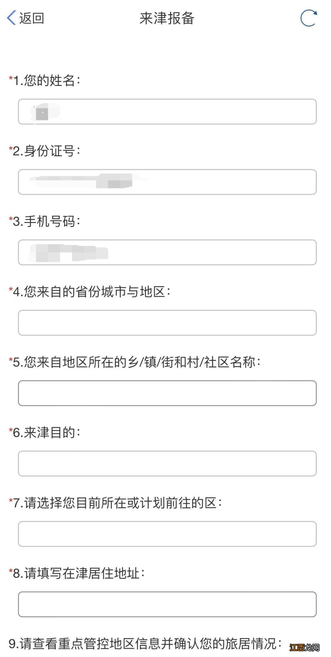 天津滨海新区汉沽街道各社区外省来津人员报备电话+报备二维码