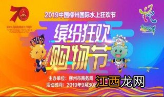 2019年柳州国庆有什么活动吗 2019年柳州国庆有什么活动