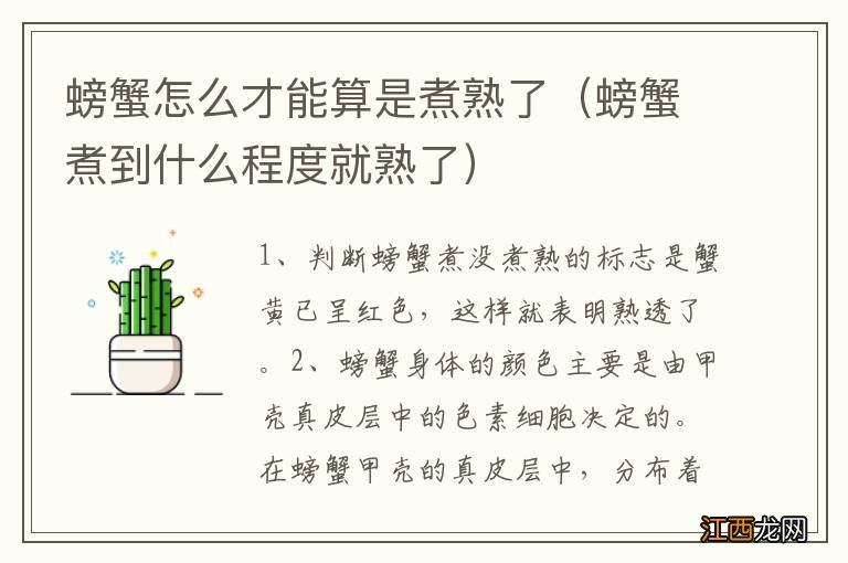 螃蟹煮到什么程度就熟了 螃蟹怎么才能算是煮熟了