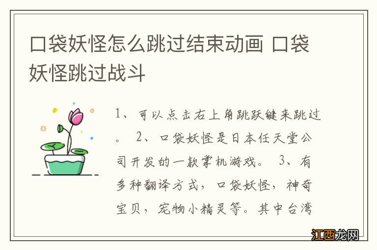 口袋妖怪怎么跳过结束动画 口袋妖怪跳过战斗