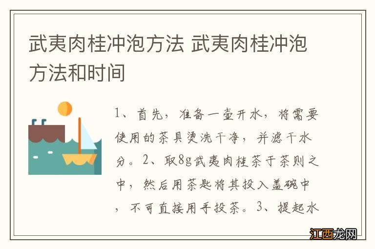 武夷肉桂冲泡方法 武夷肉桂冲泡方法和时间