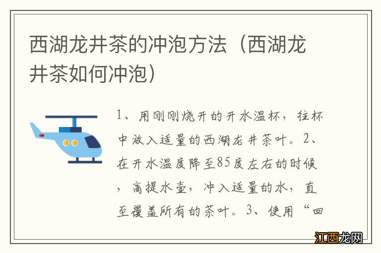 西湖龙井茶如何冲泡 西湖龙井茶的冲泡方法