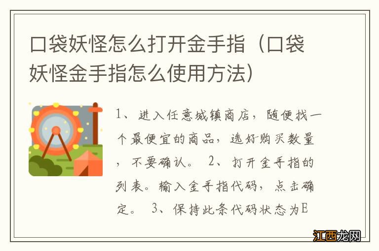 口袋妖怪金手指怎么使用方法 口袋妖怪怎么打开金手指