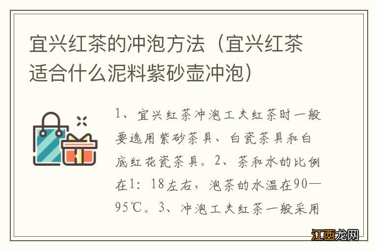 宜兴红茶适合什么泥料紫砂壶冲泡 宜兴红茶的冲泡方法