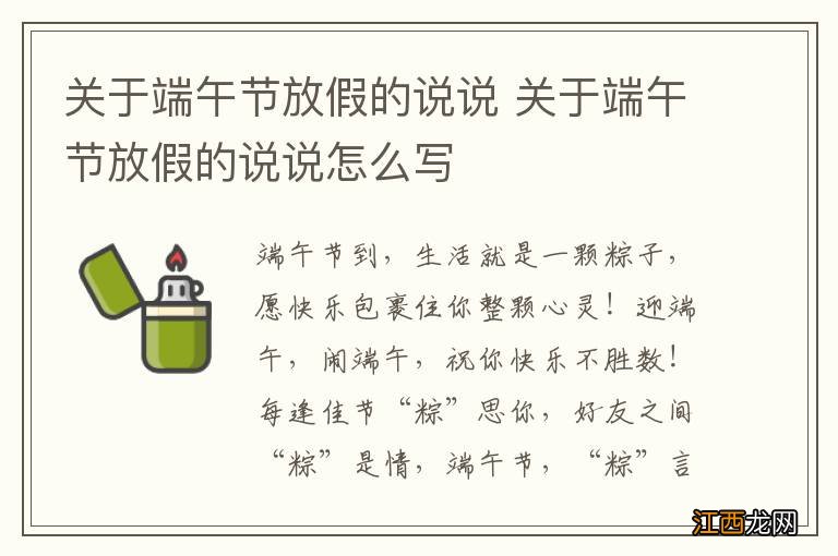 关于端午节放假的说说 关于端午节放假的说说怎么写