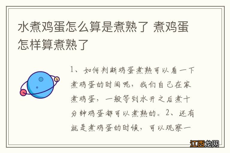 水煮鸡蛋怎么算是煮熟了 煮鸡蛋怎样算煮熟了