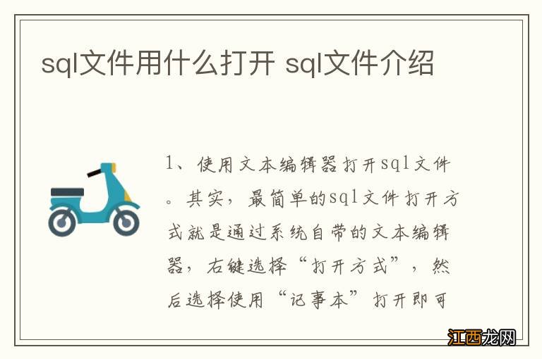 sql文件用什么打开 sql文件介绍