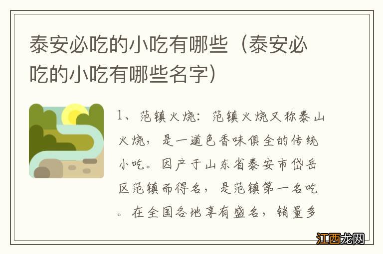 泰安必吃的小吃有哪些名字 泰安必吃的小吃有哪些