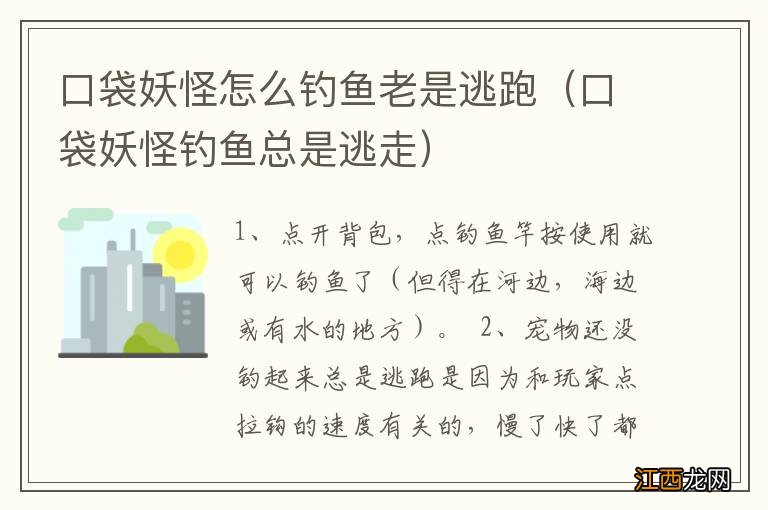 口袋妖怪钓鱼总是逃走 口袋妖怪怎么钓鱼老是逃跑