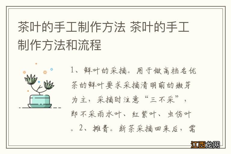 茶叶的手工制作方法 茶叶的手工制作方法和流程