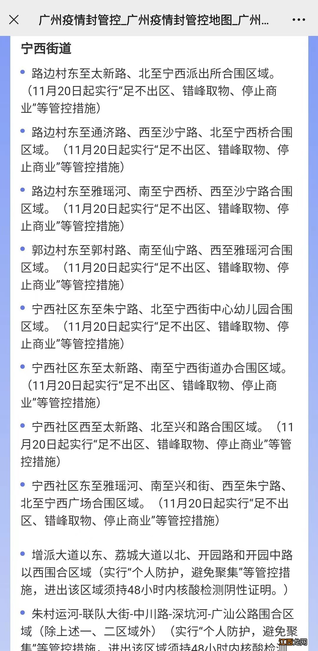 附入口+流程 广州增城区临时管控区域怎么查