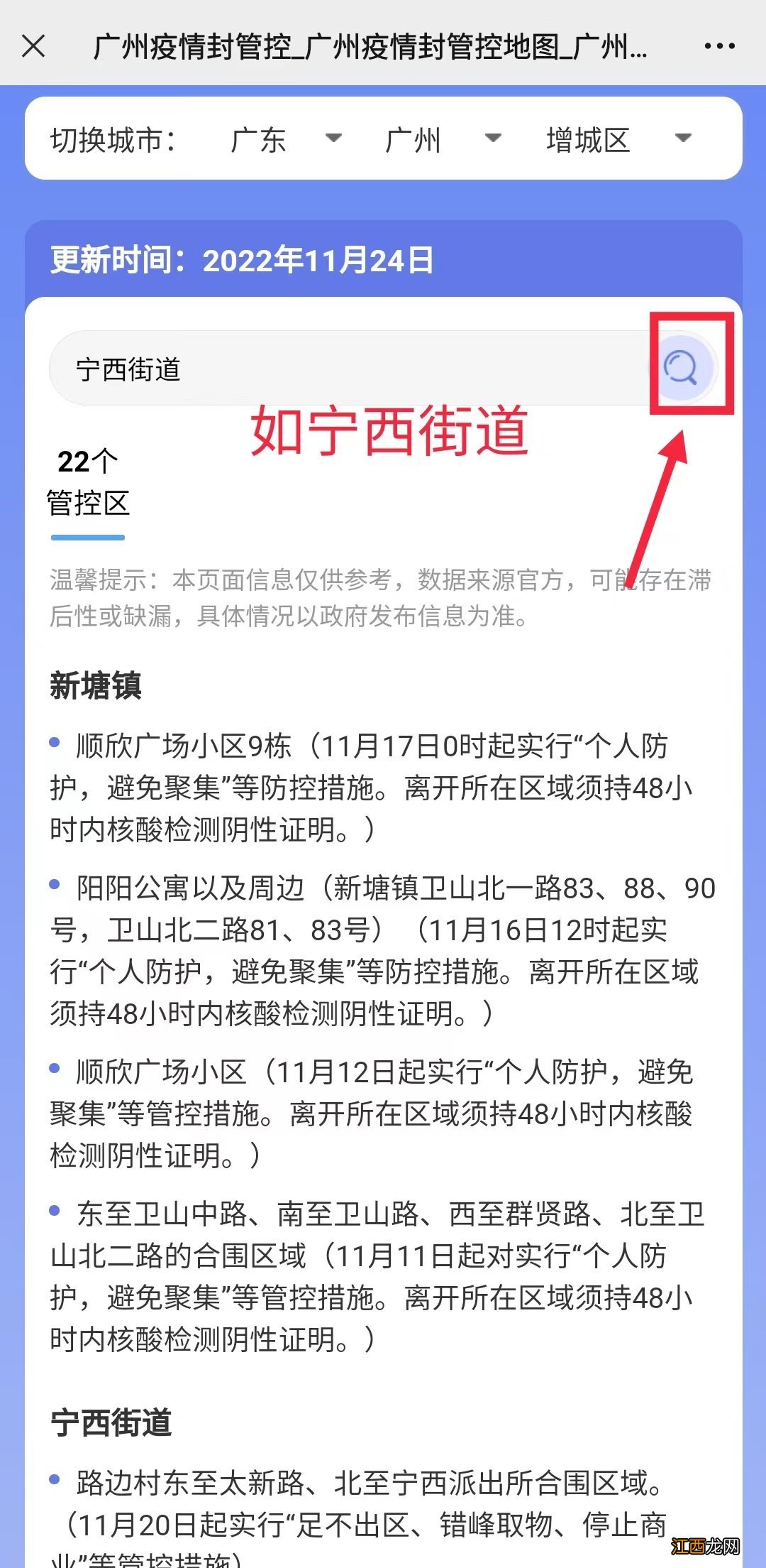 附入口+流程 广州增城区临时管控区域怎么查