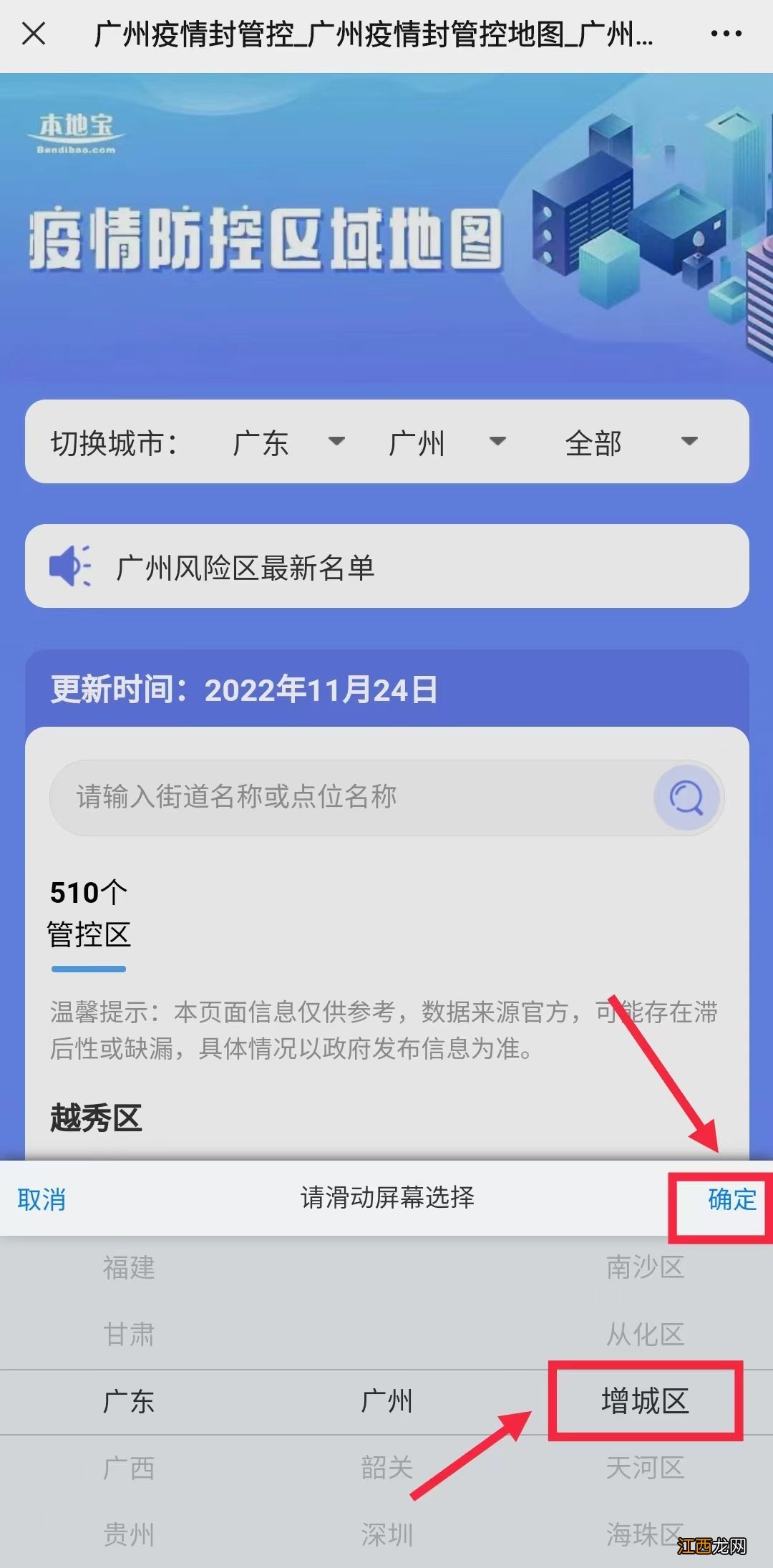 附入口+流程 广州增城区临时管控区域怎么查