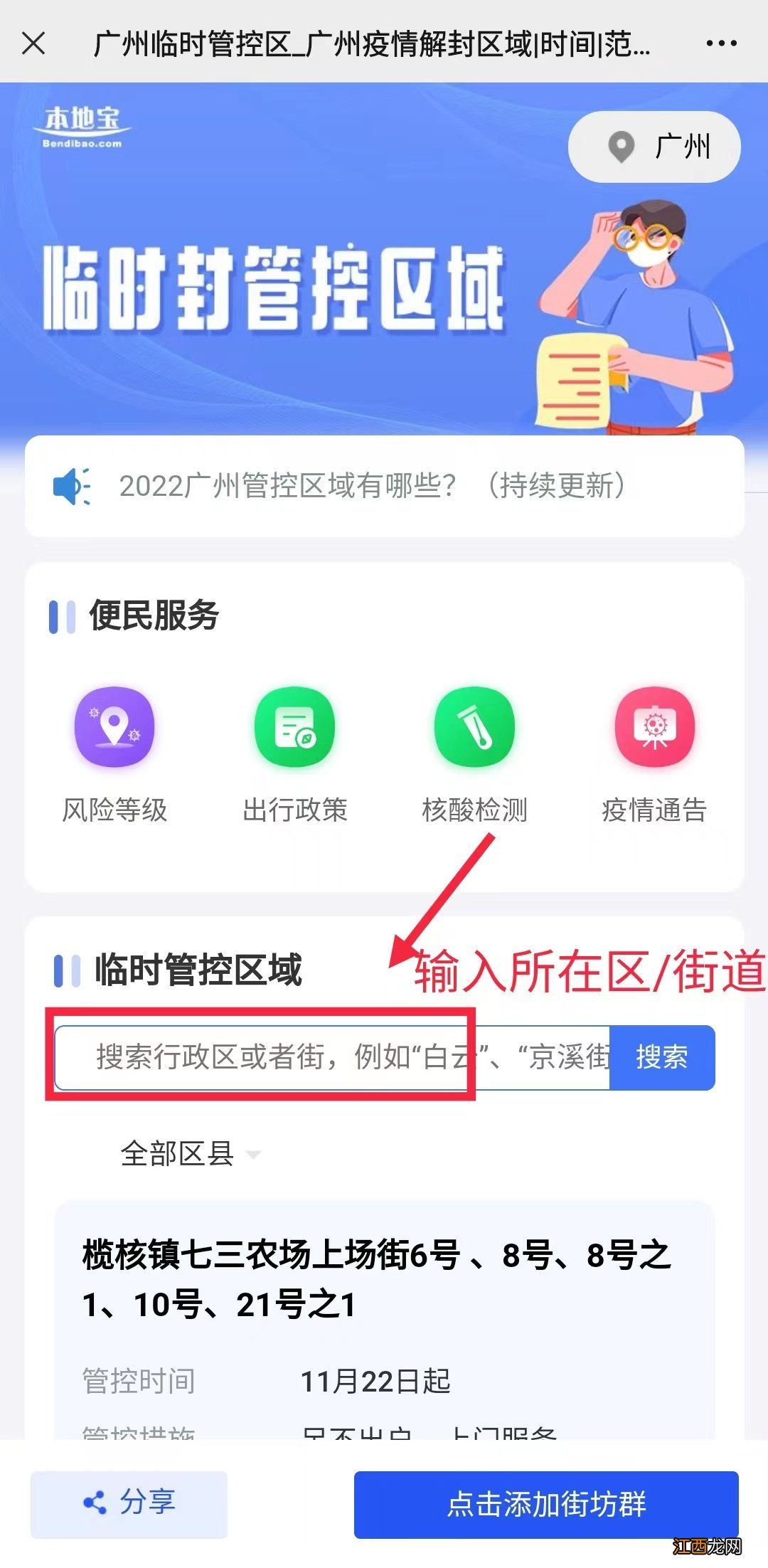 附入口+流程 广州增城区临时管控区域怎么查