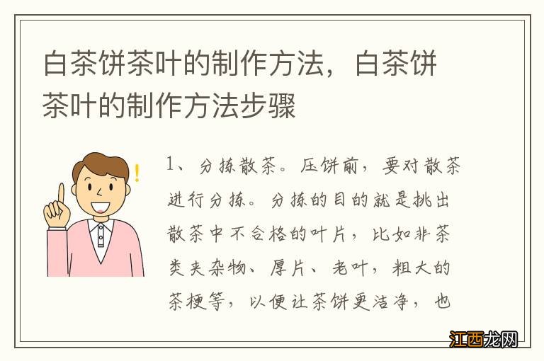 白茶饼茶叶的制作方法，白茶饼茶叶的制作方法步骤