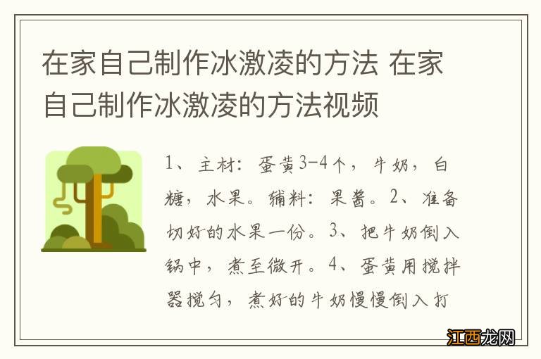 在家自己制作冰激凌的方法 在家自己制作冰激凌的方法视频