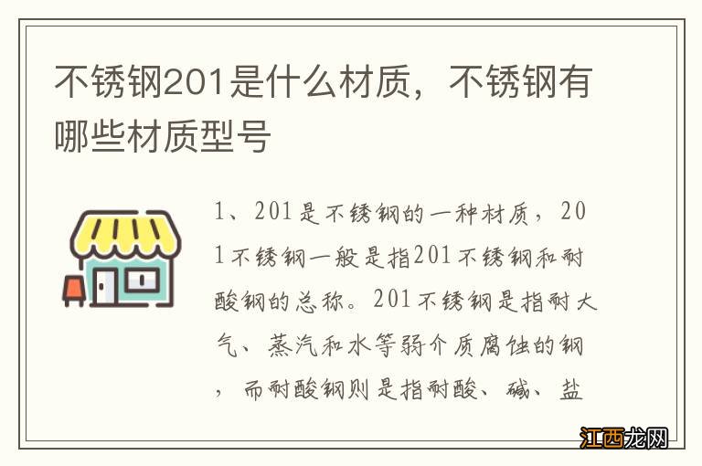 不锈钢201是什么材质，不锈钢有哪些材质型号