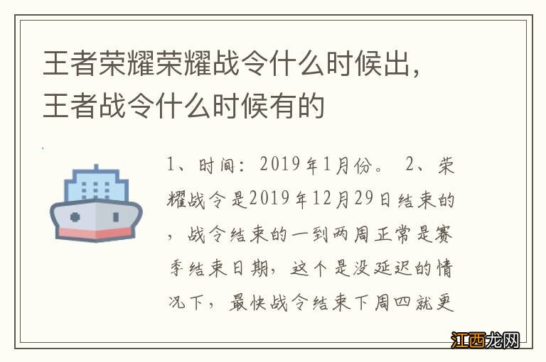 王者荣耀荣耀战令什么时候出，王者战令什么时候有的