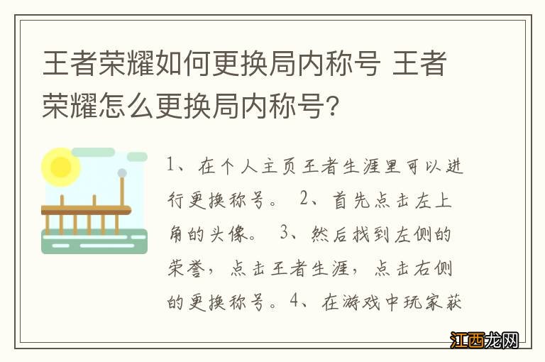 王者荣耀如何更换局内称号 王者荣耀怎么更换局内称号?