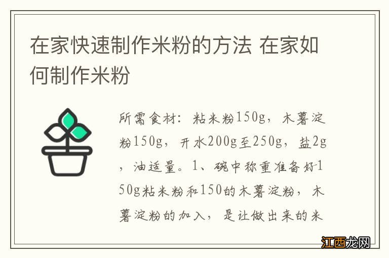 在家快速制作米粉的方法 在家如何制作米粉