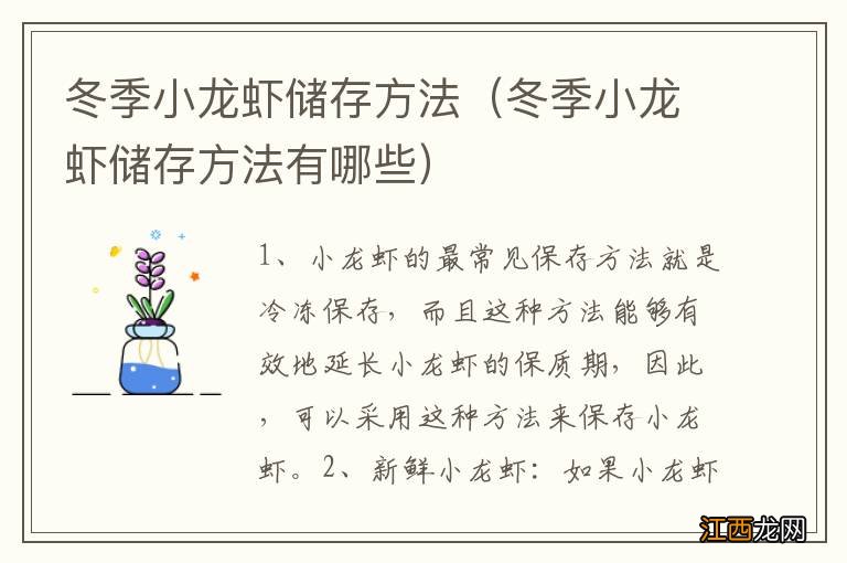 冬季小龙虾储存方法有哪些 冬季小龙虾储存方法