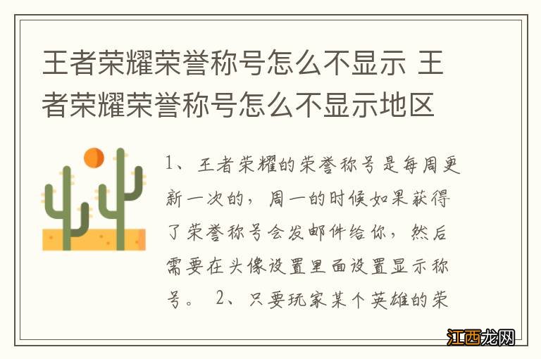王者荣耀荣誉称号怎么不显示 王者荣耀荣誉称号怎么不显示地区