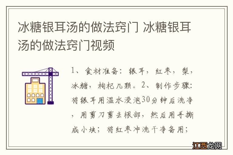 冰糖银耳汤的做法窍门 冰糖银耳汤的做法窍门视频