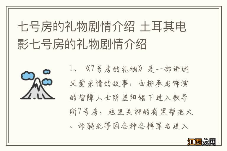 七号房的礼物剧情介绍 土耳其电影七号房的礼物剧情介绍