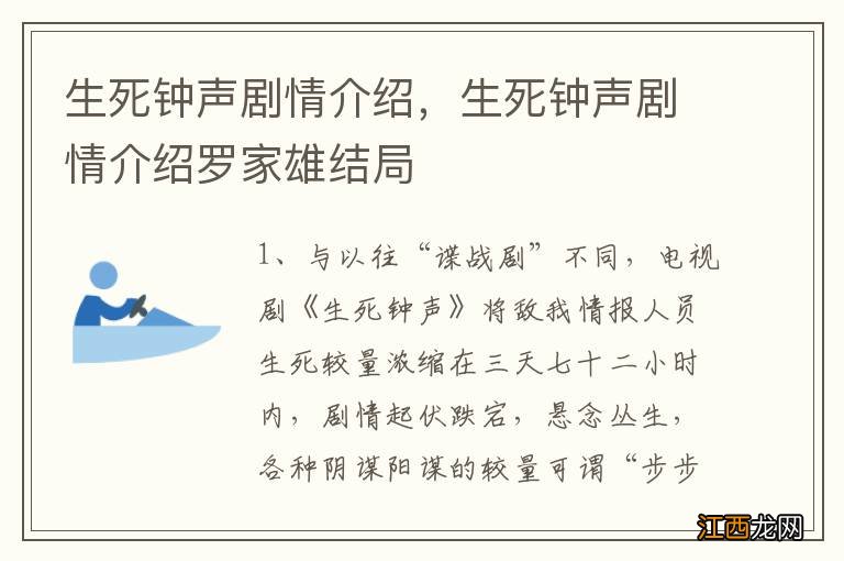 生死钟声剧情介绍，生死钟声剧情介绍罗家雄结局