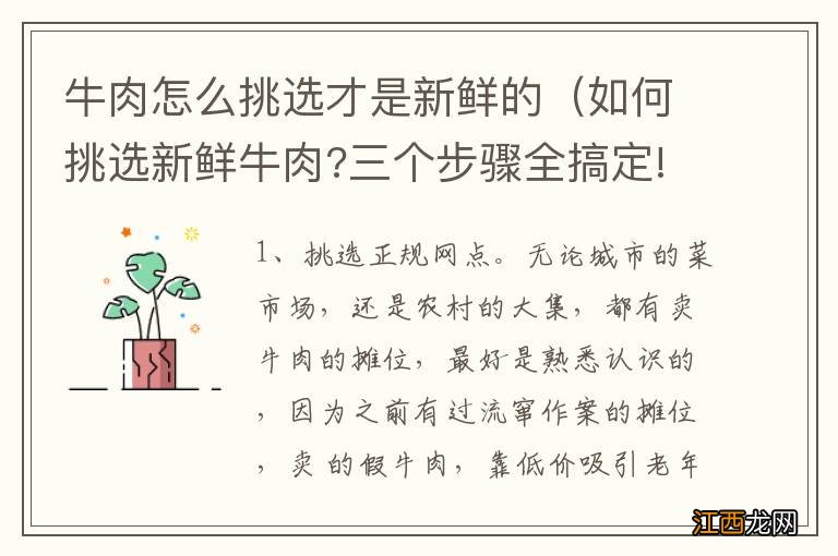 如何挑选新鲜牛肉?三个步骤全搞定! 牛肉怎么挑选才是新鲜的