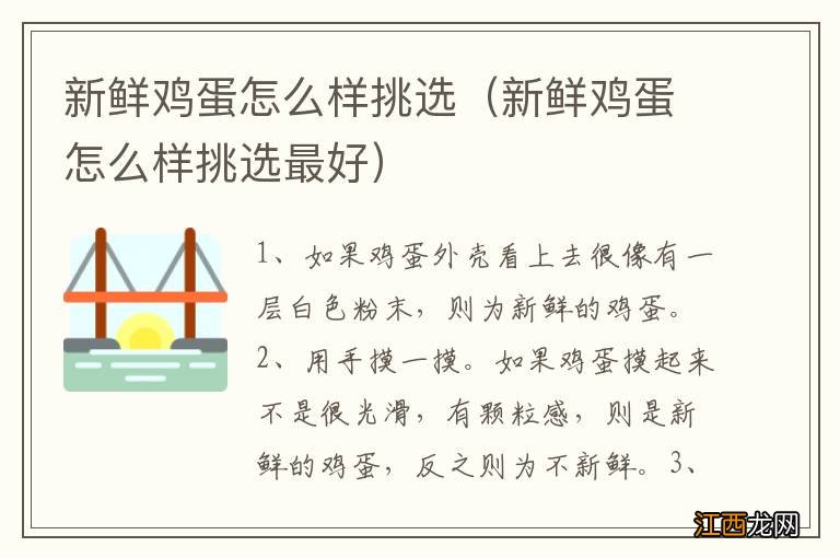 新鲜鸡蛋怎么样挑选最好 新鲜鸡蛋怎么样挑选