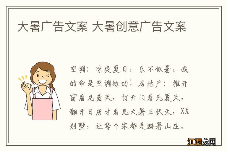 大暑广告文案 大暑创意广告文案