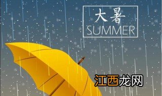 大暑广告文案 大暑创意广告文案