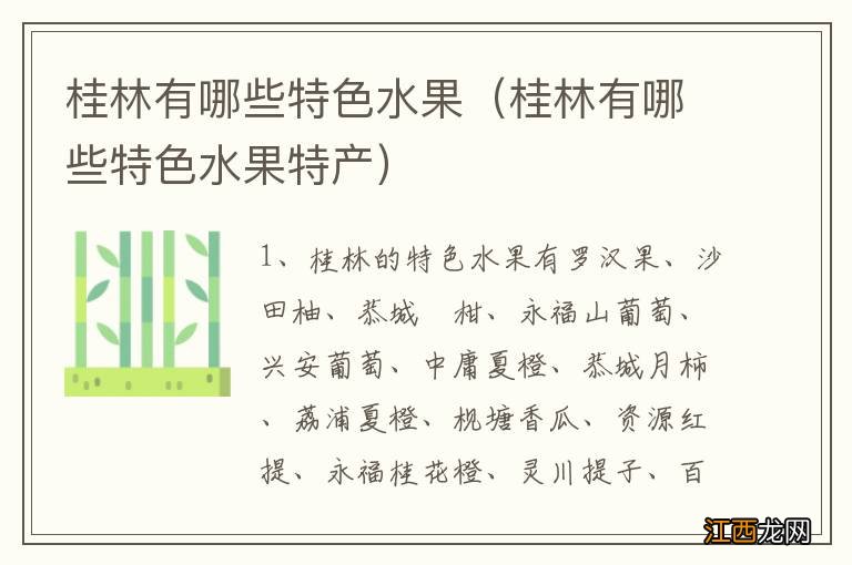 桂林有哪些特色水果特产 桂林有哪些特色水果