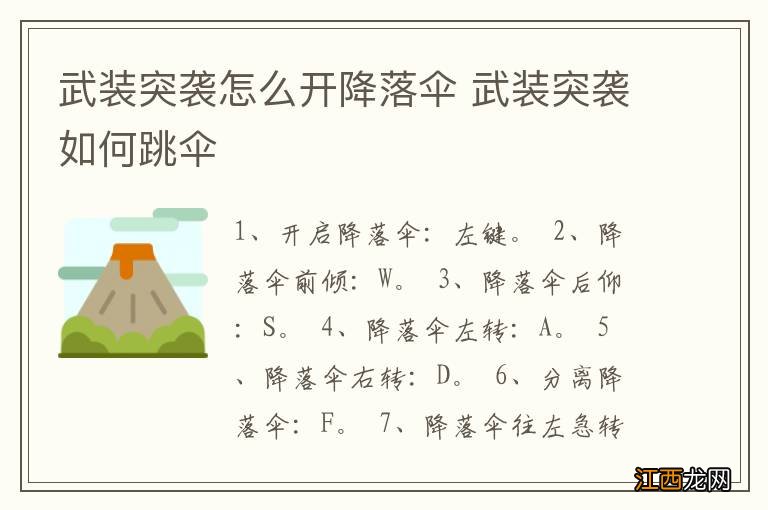 武装突袭怎么开降落伞 武装突袭如何跳伞