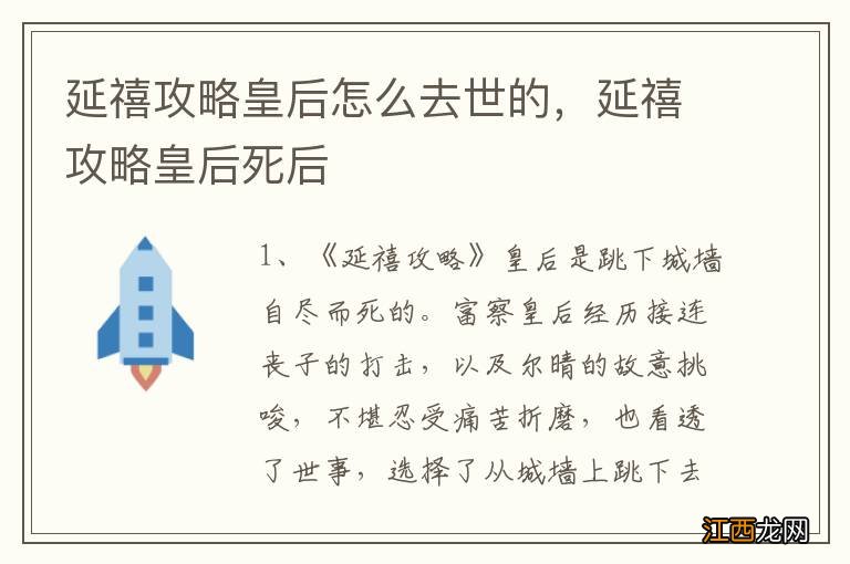 延禧攻略皇后怎么去世的，延禧攻略皇后死后