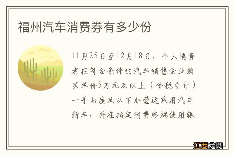 福州汽车消费券有多少份