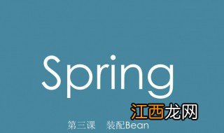 bean的生命周期面试题 bean的生命周期