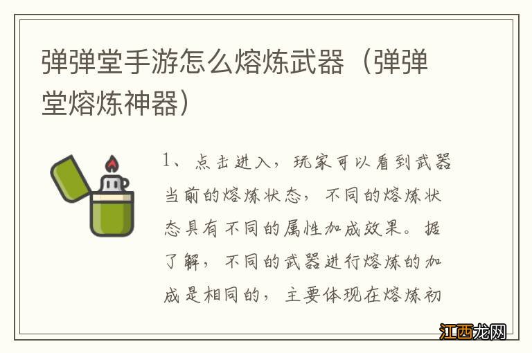 弹弹堂熔炼神器 弹弹堂手游怎么熔炼武器