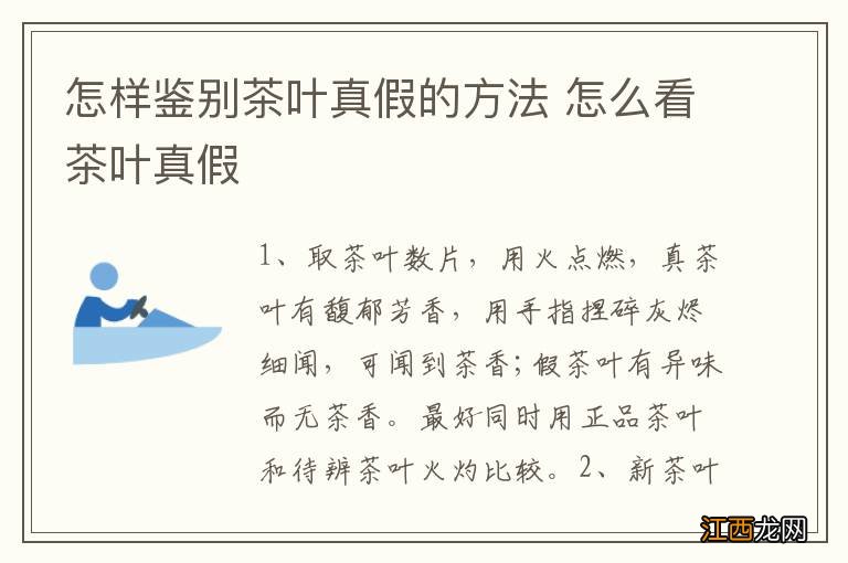 怎样鉴别茶叶真假的方法 怎么看茶叶真假