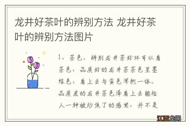 龙井好茶叶的辨别方法 龙井好茶叶的辨别方法图片