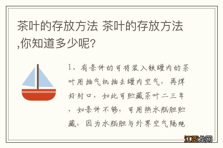 茶叶的存放方法 茶叶的存放方法,你知道多少呢?